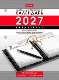 Миниатюра: Календарь-ежедневник перекид.настол. 2027г. ХАТ 320л. А6 Праздник каждый день