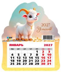 Миниатюра: Календарь настенный КВ Символ года 2027 фигурный 130*155мм,на магните