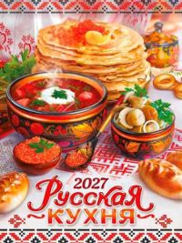 Миниатюра: Календарь настенный 2027г. ЛИС Русская кухня с магнит.креп.,9,4*12,8см