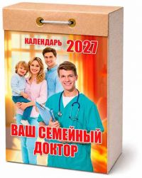 Миниатюра: Календарь отрывной 2027г. Атберг Ваш семейный доктор