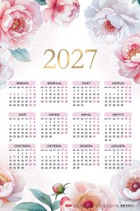 Миниатюра: Календарь настенный листовой А3 2027г. ХАТ Нежные пионы 37447 мел.карт.,190гр.