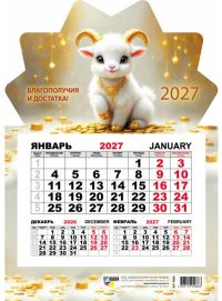 Миниатюра: Календарь кварт. КВ Моно Символ года 2027 148*210мм,на магните(10)