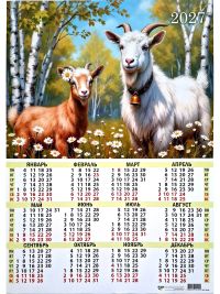 Миниатюра: Календарь настенный листовой А3 Символ года 2027 мел.бум.105 г/м2