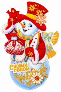 Миниатюра: Плакат 23см Снеговик с подарком НГ